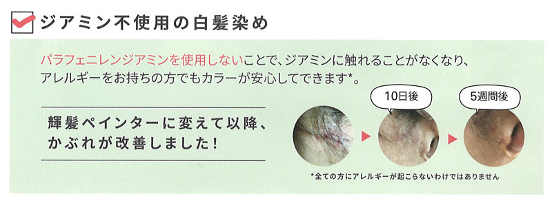 ジアミン不使用の白髪染め