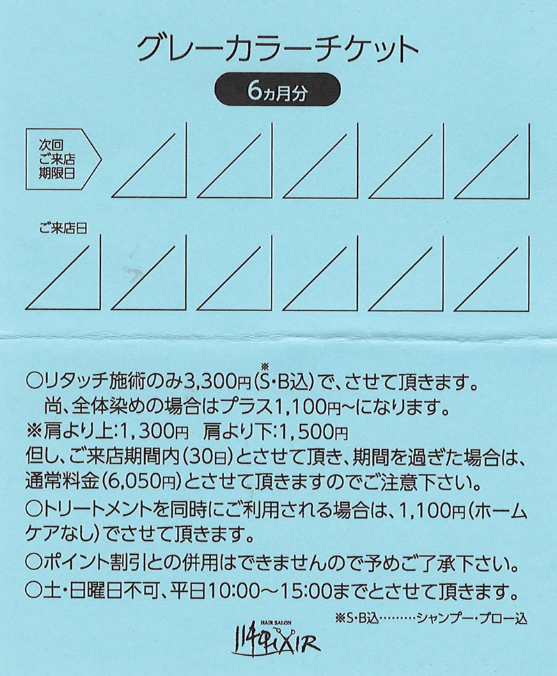 グレーチケット